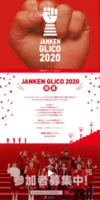 JANKEN GLICO 2020のLPデザイン（サービス・保険・金融／レッド系／かっこいい系）PC版