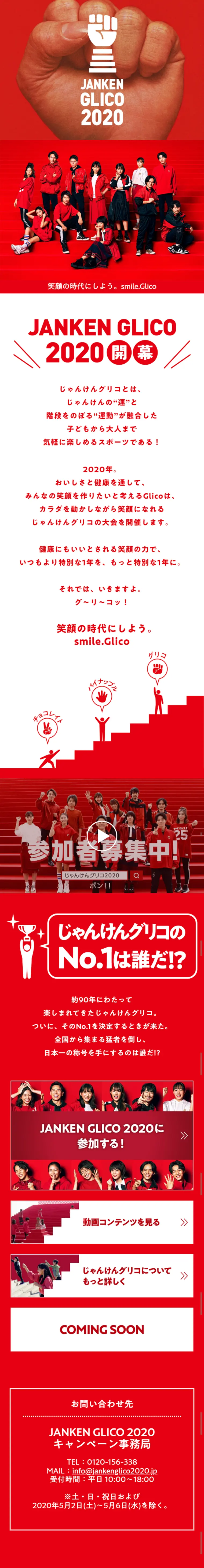 JANKENGLICO2020 LP design (Services, Insurance, and Finance / Red tones / Cool style) Mobile version
