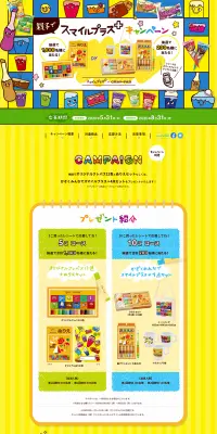 親子でスマイルプラス＋キャンペーンのLPデザイン（サービス・保険・金融／カラフル系／にぎやか系）PC版