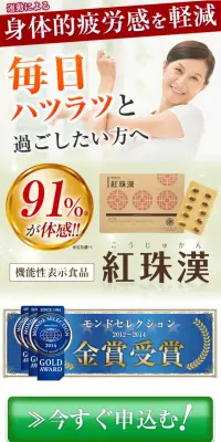 紅珠漢のLPデザイン（健康・美容食品・サプリ／レッド系／健康・癒し系）スマホ版