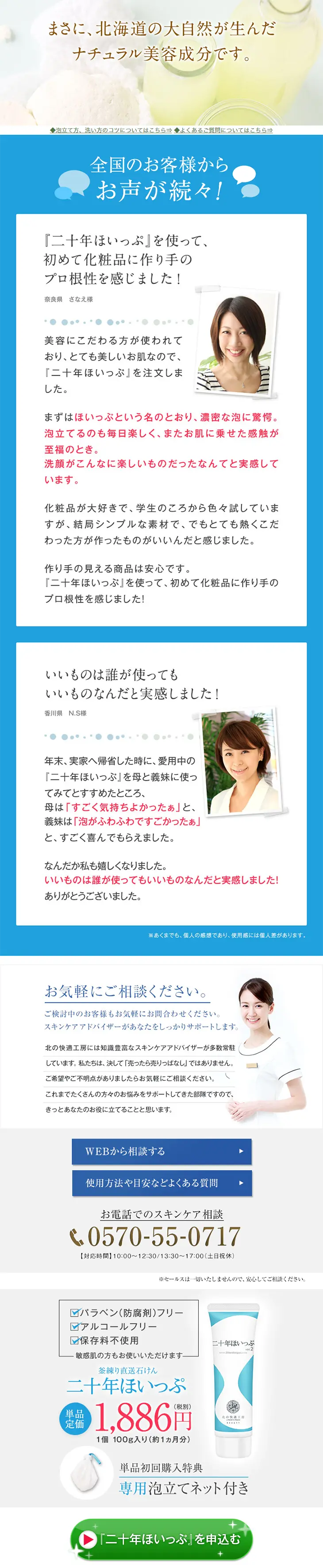 二十年ほいっぷのLPデザイン（美容・スキンケア・香水／ブルー系／爽やか系）PC版