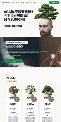 AGA治療院のLPデザイン（サービス・保険・金融／グレー系／信頼・安心系）PC版