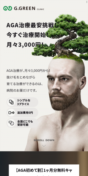 AGA治療院のLPデザイン（サービス・保険・金融／グレー系／信頼・安心系）スマホ版