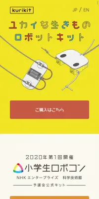 ユカイな生きものロボットキットのLPデザイン（玩具・ホビー・フィギュア／カラフル系／シンプル系）スマホ版