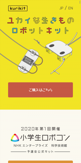 きみだけの生きものロボットをつくろう！