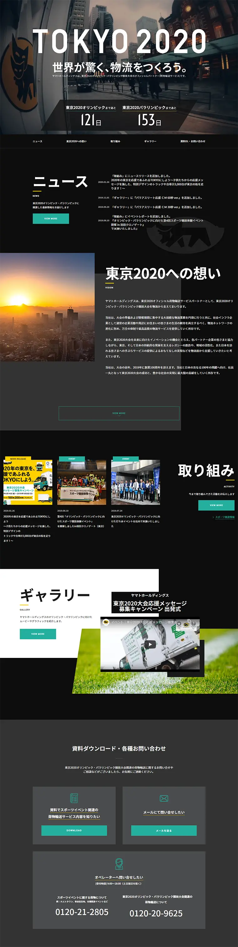 東京2020オリンピック・パラリンピック 荷物輸送サービスパートナーのLPデザイン（サービス・保険・金融／ブラック系／かっこいい系）PC版