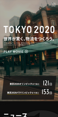 Tokyo 2020 Olympic and Paralympic Baggage Transport Service Partner