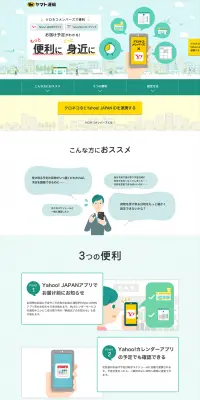 クロネコメンバーズ　YahooのLPデザイン（インターネットサービス／グリーン系／信頼・安心系）PC版