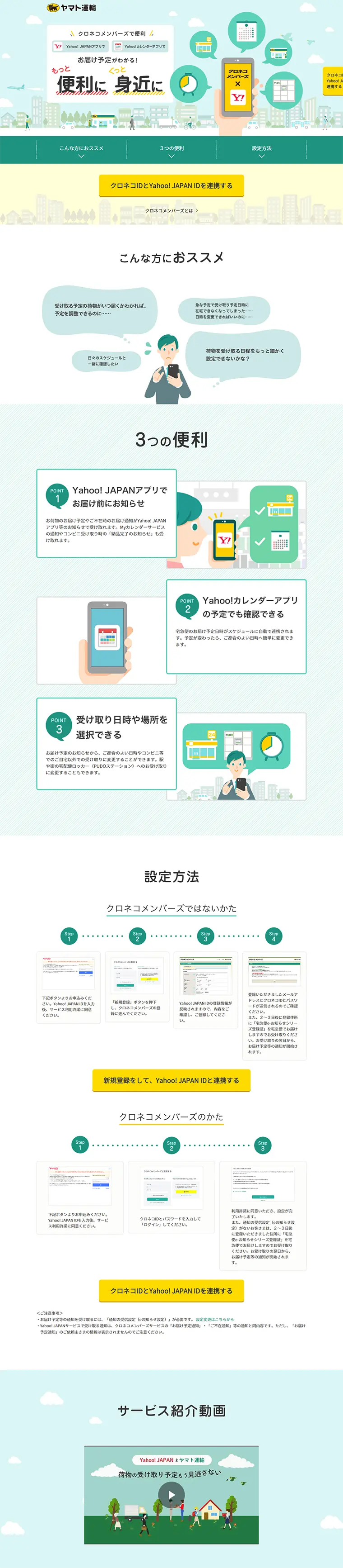 Kuroneko Members Yahoo LP design (Internet service / Green tones / Trust and Safety) PC version