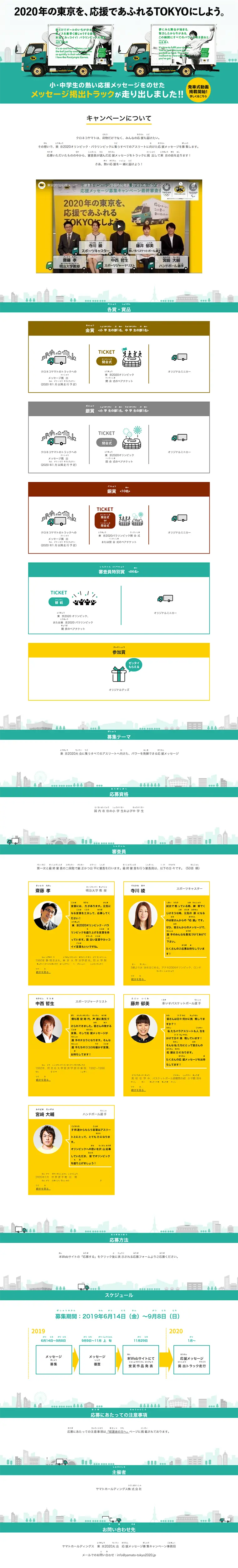 東京2020大会応援メッセージ募集キャンペーンのLPデザイン（サービス・保険・金融／グリーン系／シンプル系）PC版