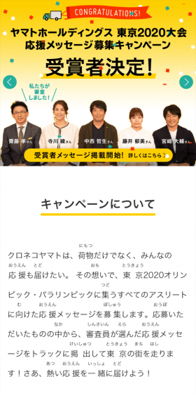 東京2020大会応援メッセージ募集キャンペーンのLPデザイン（サービス・保険・金融／グリーン系／シンプル系）スマホ版