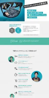ISSE治療のLPデザイン（日用雑貨／ブルー系／シンプル系）PC版