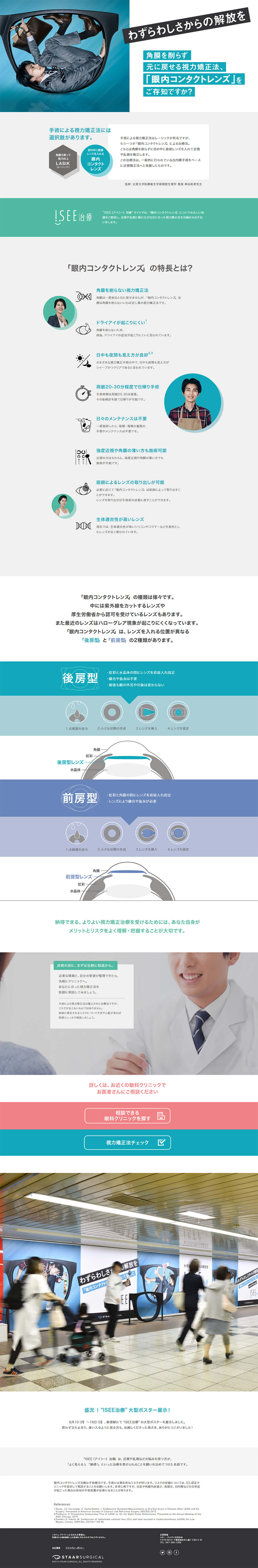 ISSE治療のLPデザイン（日用雑貨／ブルー系／シンプル系）PC版