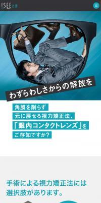 ISSE Treatment LP design (goods / Shades of blue / Simple) Mobile version