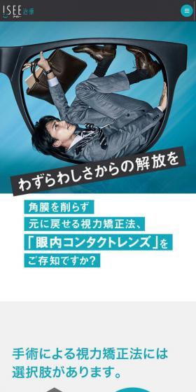 ISSE Treatment LP design (goods / Shades of blue / Simple) Mobile version