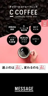 C_COFFEE　CHARCOLE DIETのLPデザイン（ダイエットサプリ・ダイエット飲料／ピンク系／かわいい系）スマホ版