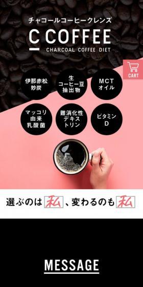 C_COFFEE　CHARCOLE DIET