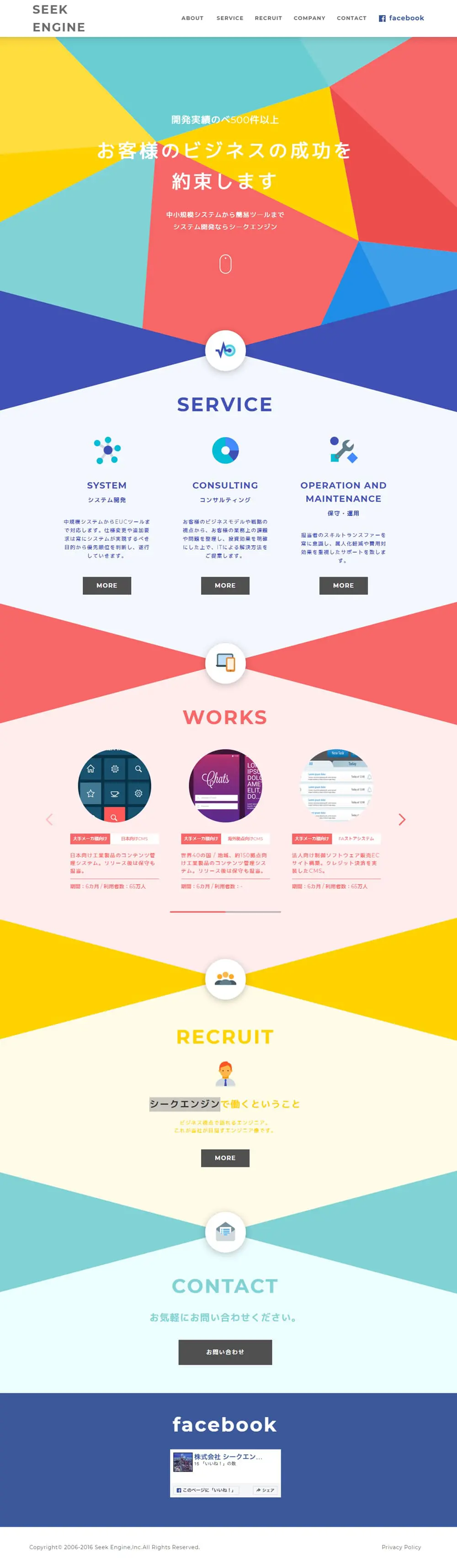 System Development LP design (Businesses, companies, stores / Multi-color type / Simple) PC version