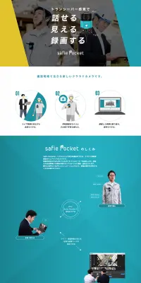 セーフィーポケットのLPデザイン（家電・パソコン・通信機器／ブルー系／信頼・安心系）PC版