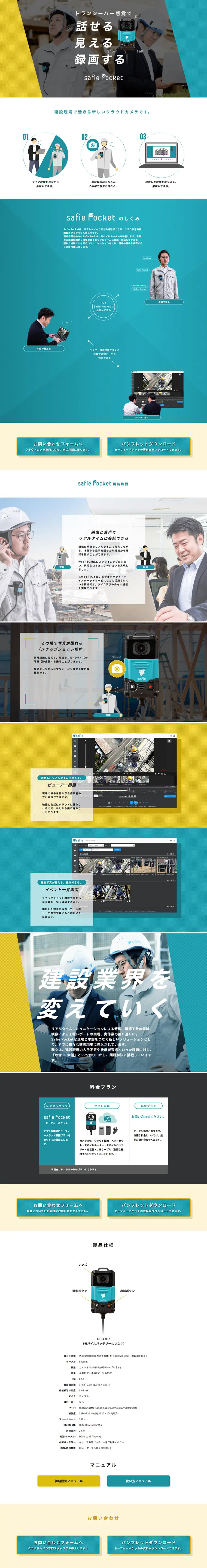 セーフィーポケットのLPデザイン（家電・パソコン・通信機器／ブルー系／信頼・安心系）PC版