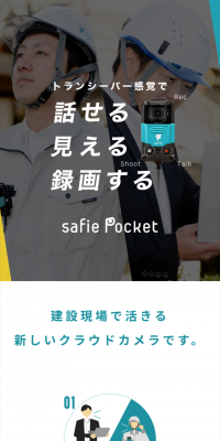Safie Pocket