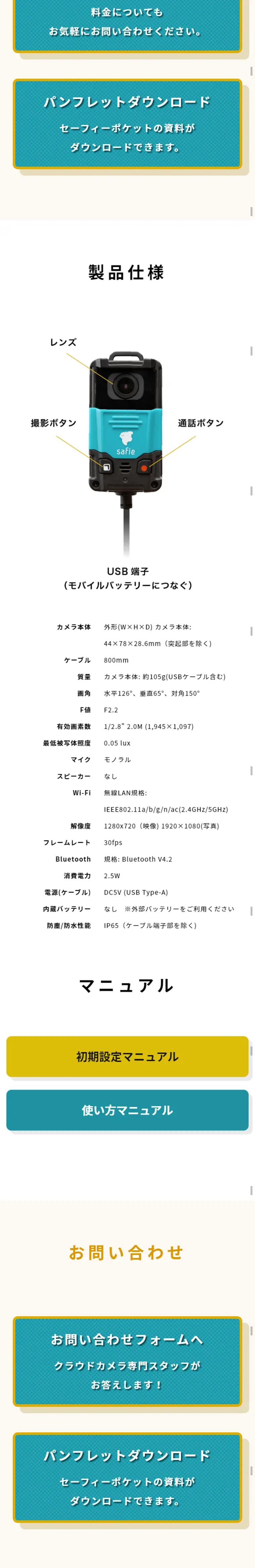 セーフィーポケットのLPデザイン（家電・パソコン・通信機器／ブルー系／信頼・安心系）スマホ版