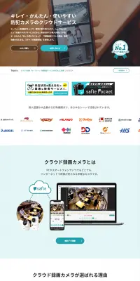 セーフィーのLPデザイン（インターネットサービス／ブルー系／信頼・安心系）PC版