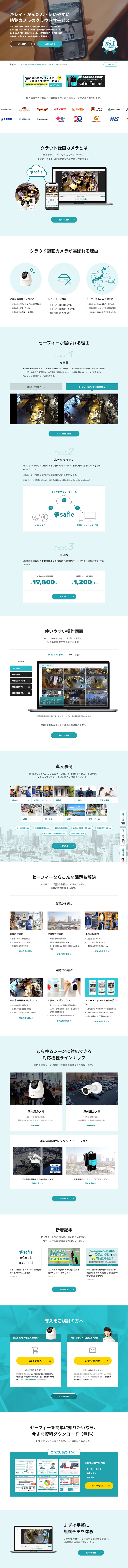 Safie LP design (Internet service / Shades of blue / Trust and Safety)