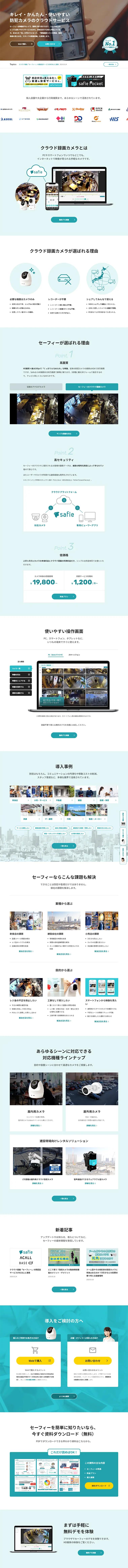 Safie LP design (Internet service / Shades of blue / Trust and Safety) PC version