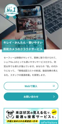 Safie LP design (Internet service / Shades of blue / Trust and Safety) Mobile version