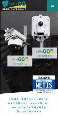 セーフィーゴーのLPデザイン（家電・パソコン・通信機器／ホワイト系／信頼・安心系）スマホ版