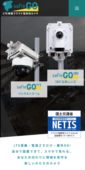 セーフィーゴーのLPデザイン（家電・パソコン・通信機器／ホワイト系／信頼・安心系）スマホ版