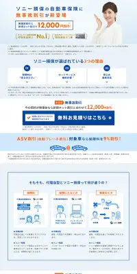 自動車保険のLPデザイン（サービス・保険・金融／ブルー系／信頼・安心系）PC版