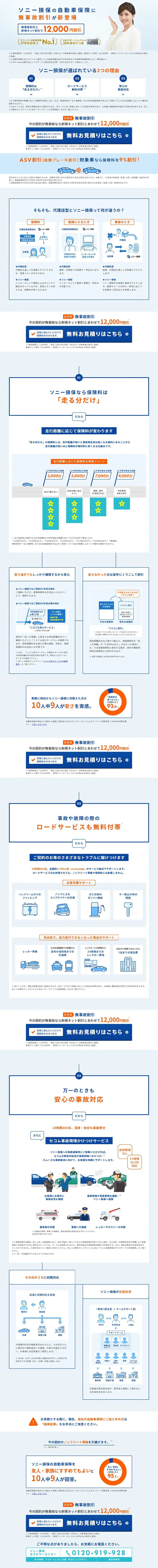 自動車保険のLPデザイン（サービス・保険・金融／ブルー系／信頼・安心系）PC版