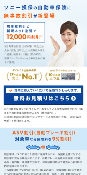 自動車保険のLPデザイン（サービス・保険・金融／ブルー系／信頼・安心系）スマホ版