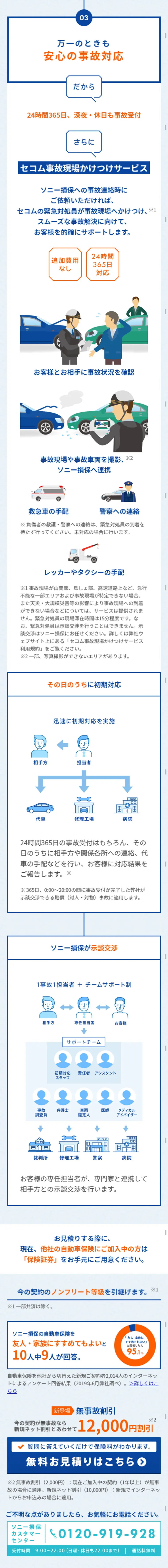 自動車保険のLPデザイン（サービス・保険・金融／ブルー系／信頼・安心系）スマホ版