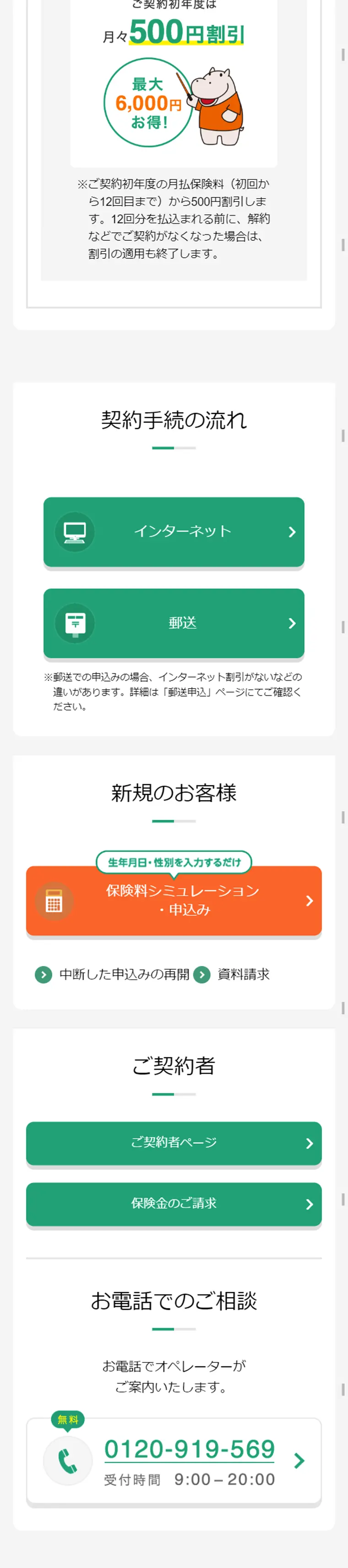 Medical Insurance SURE LP design (Services, Insurance, and Finance / Green tones / Trust and Safety) Mobile version