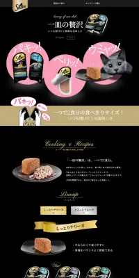 シーバ 一皿の贅沢のLPデザイン（ペット・花・DIY工具／ブラック系）PC版