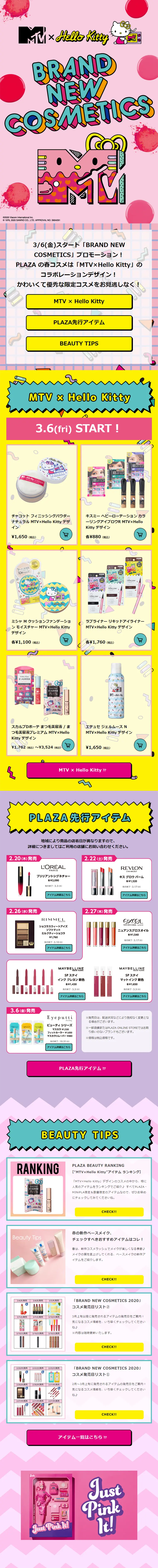 MTV×HelloKitty LP design (Beauty, Skincare, Fragrance / Pink shades / Cute style) PC version