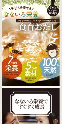 食育おだしのLPデザイン（食品／ブラウン系／和風系）スマホ版