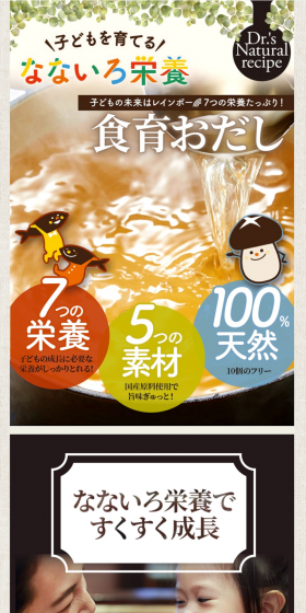 食育おだしのLPデザイン（食品／ブラウン系／和風系）スマホ版