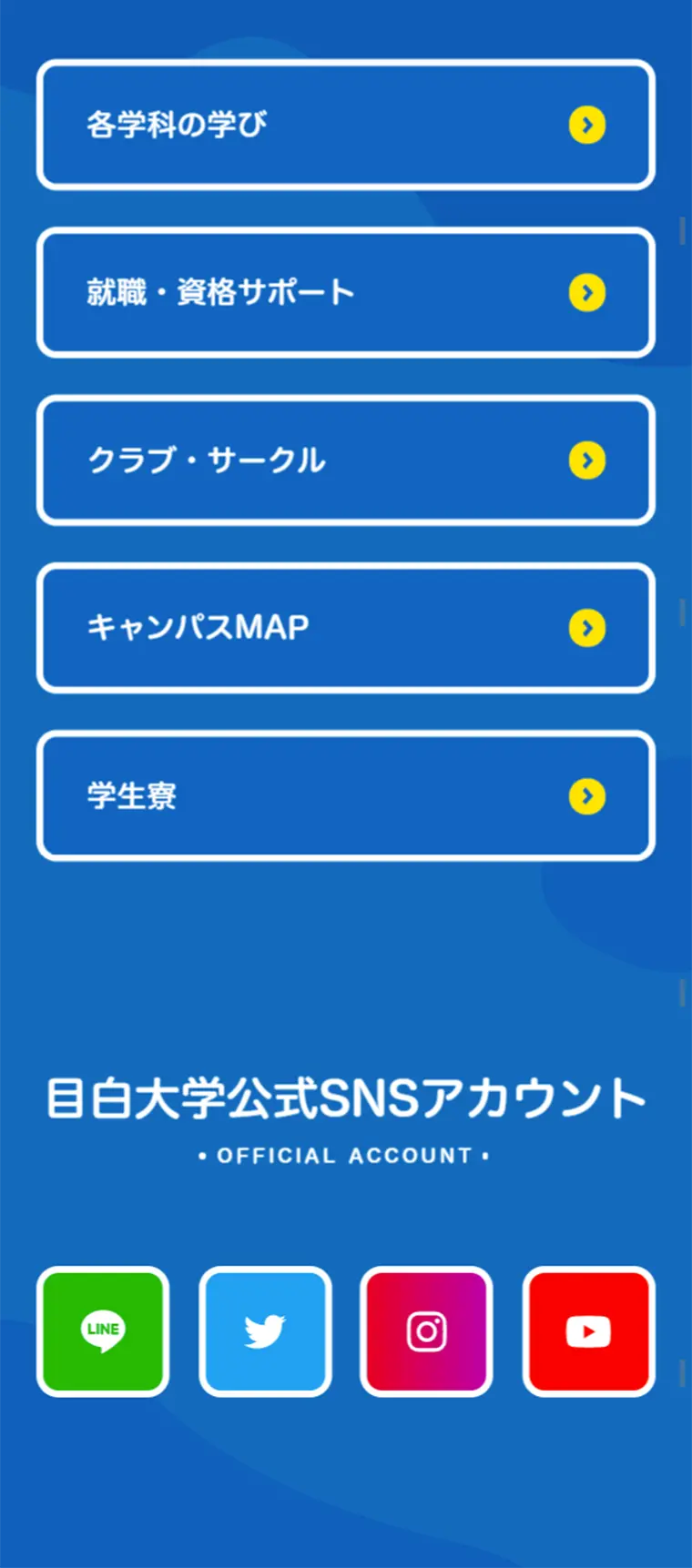 MEJINAVI2020のLPデザイン（学び・教材／ブルー系／爽やか系）スマホ版