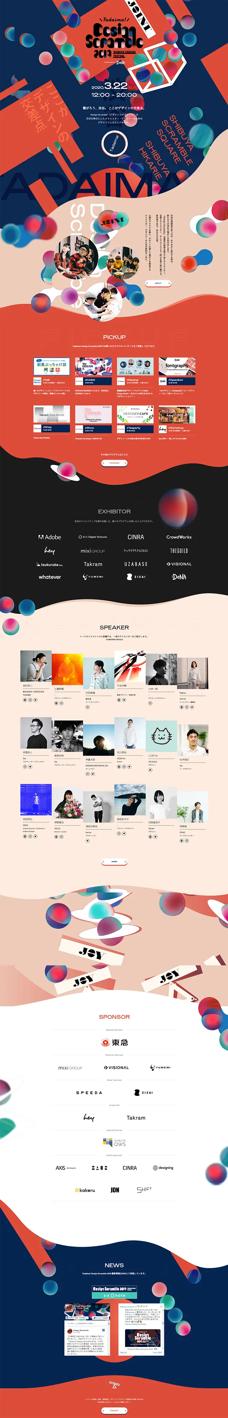 Shibuya Design Festival LP design (Services, Insurance, and Finance / Multi-color type / Lively type) PC version