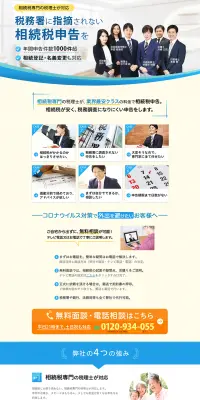 相続サポートのLPデザイン（サービス・保険・金融／ブルー系／信頼・安心系）PC版