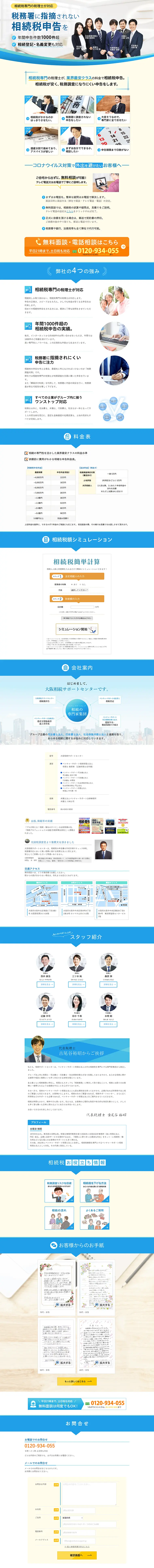 Inheritance Support LP design (Services, Insurance, and Finance / Shades of blue / Trust and Safety) PC version