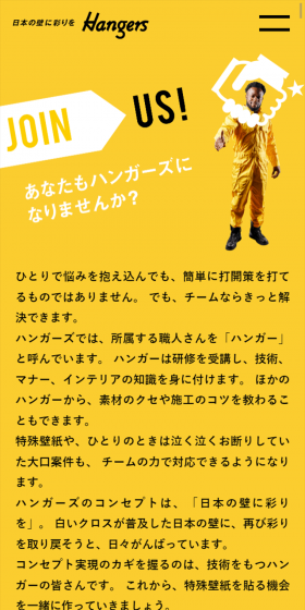 ハンガーズの入会のLPデザイン（サービス・保険・金融／イエロー系／にぎやか系）スマホ版