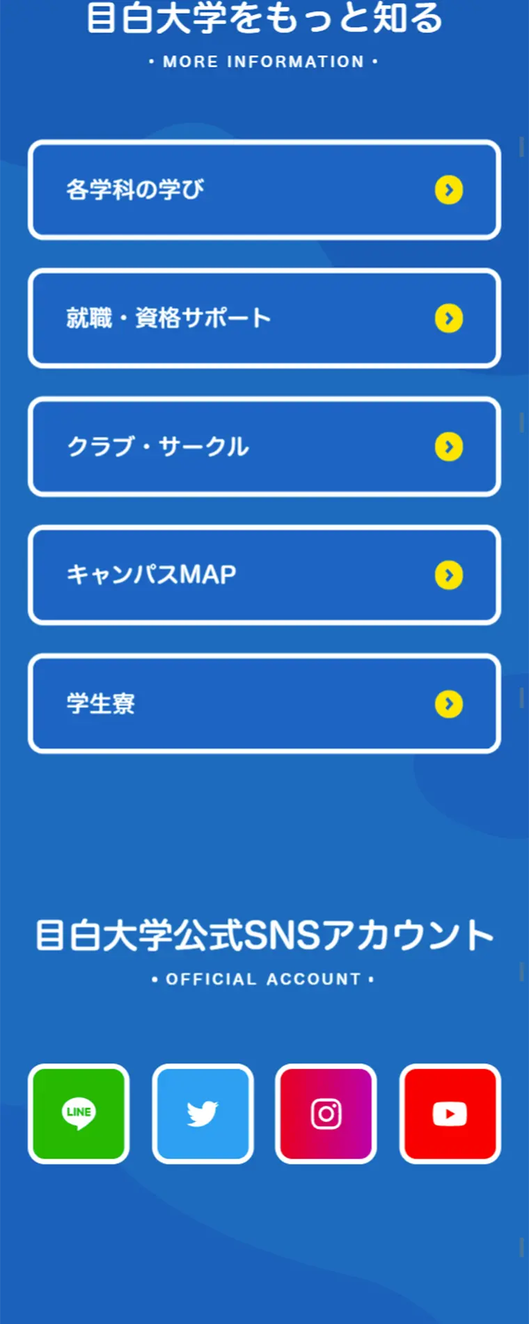 Mejiro University Comprehensive Guide Site LP design (Learning Materials / Shades of blue / Refreshing type) Mobile version