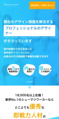 シューマツワーカーのLPデザイン（インターネットサービス／ブルー系／シンプル系）スマホ版