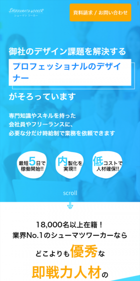 Shumatsu Worker LP design (Internet service / Shades of blue / Simple) Mobile version