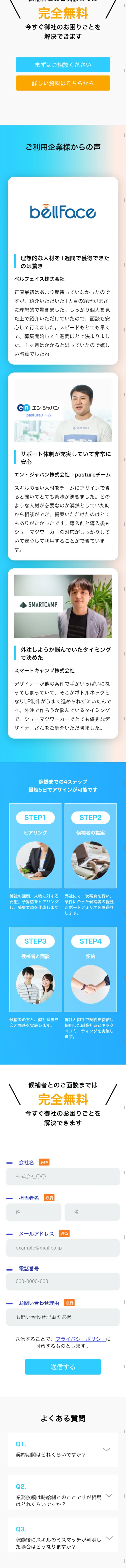 Shumatsu Worker LP design (Internet service / Shades of blue / Simple) Mobile version